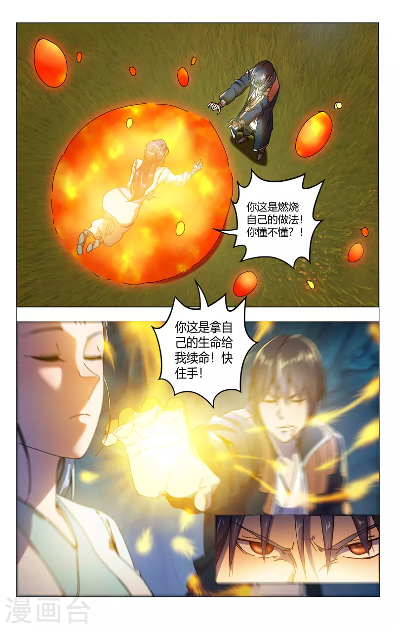 第345话-万界仙踪-踏雪动漫?图：广浩,文：发飙的蜗牛（第5张）