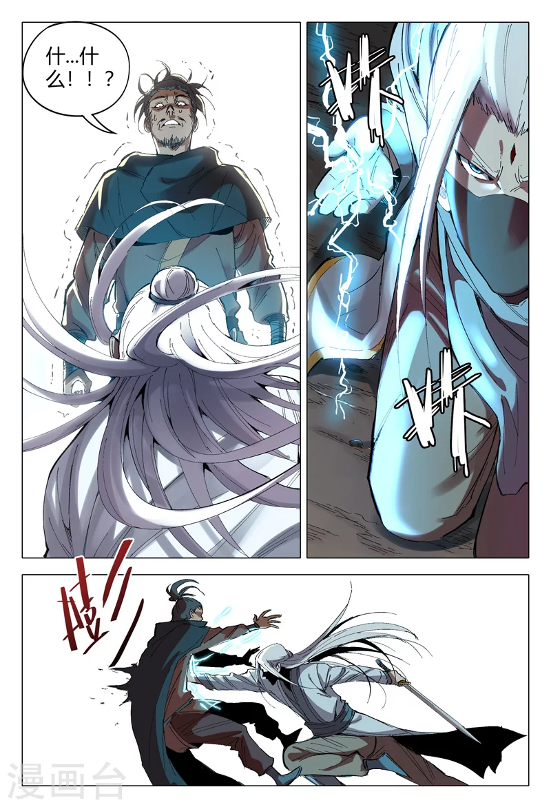 第161话-万界仙踪-踏雪动漫?图：广浩,文：发飙的蜗牛（第12张）