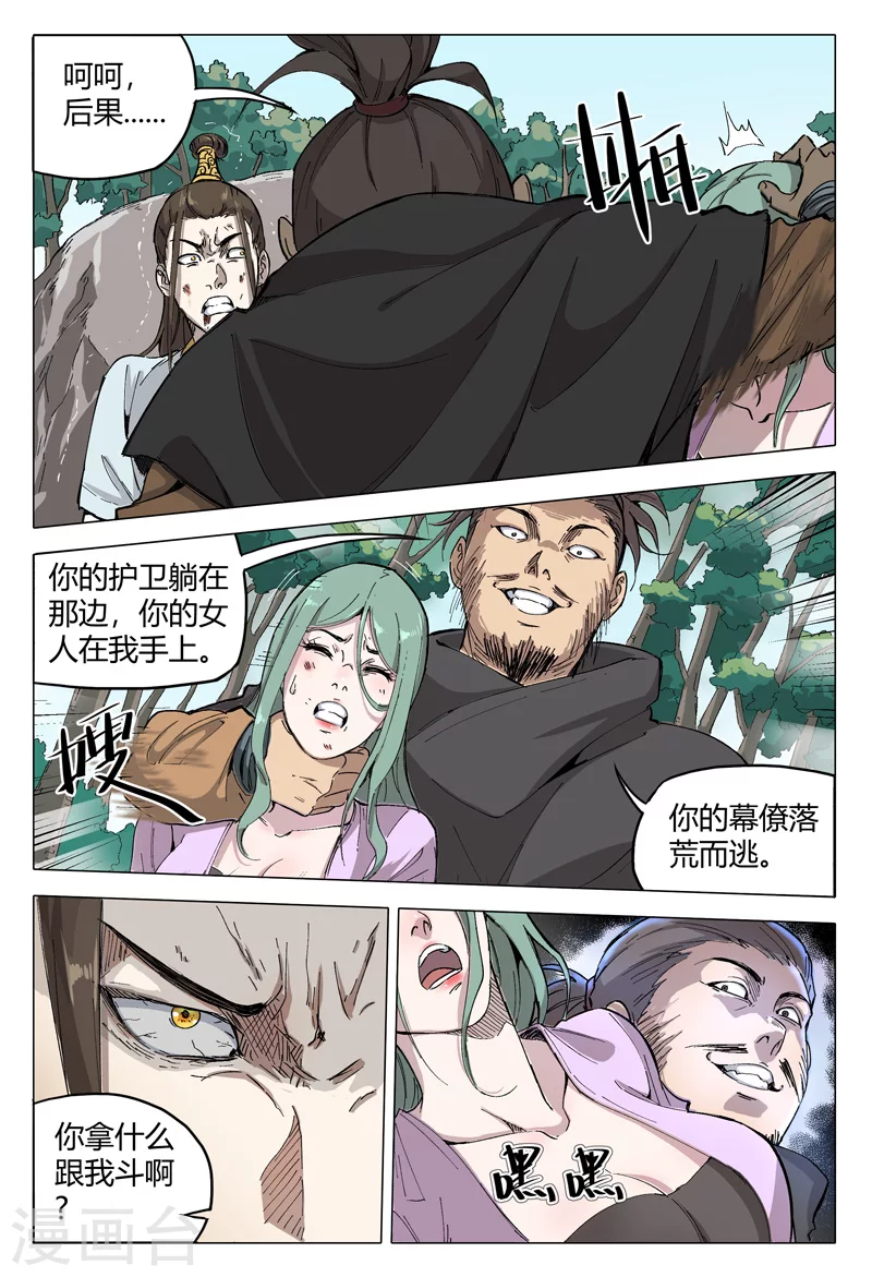 第161话-万界仙踪-踏雪动漫?图：广浩,文：发飙的蜗牛（第3张）