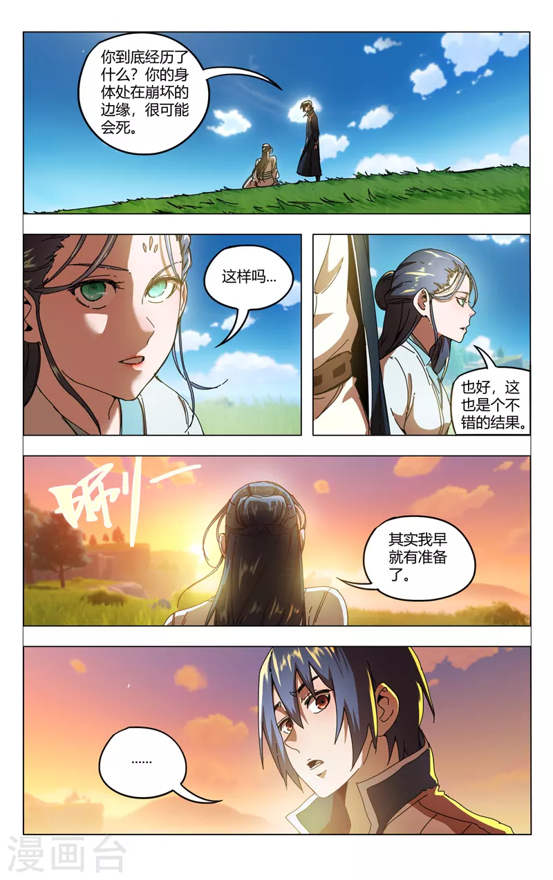 第345话-万界仙踪-踏雪动漫?图：广浩,文：发飙的蜗牛（第2张）