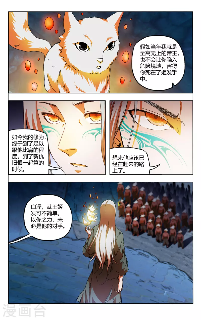 第346话-万界仙踪-踏雪动漫?图：广浩,文：发飙的蜗牛（第8张）