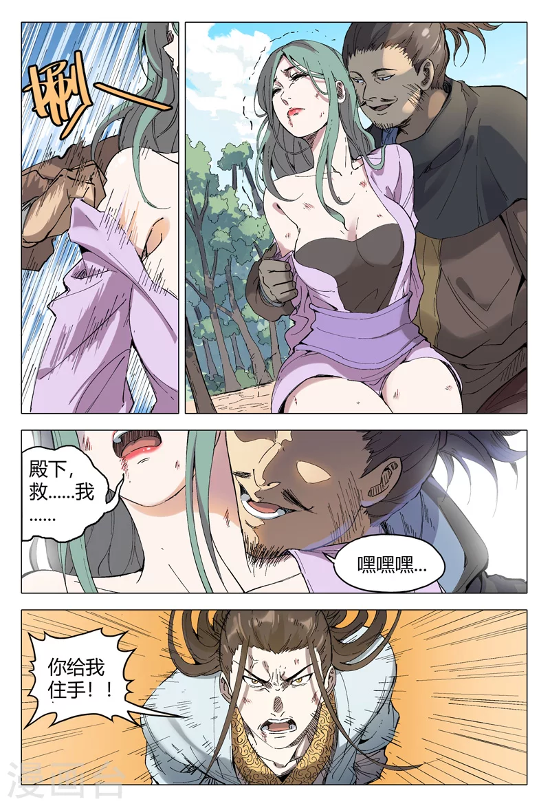第161话-万界仙踪-踏雪动漫?图：广浩,文：发飙的蜗牛（第4张）