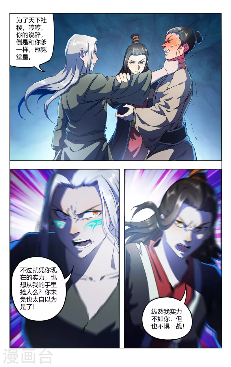 第347话-万界仙踪-踏雪动漫?图：广浩,文：发飙的蜗牛（第8张）