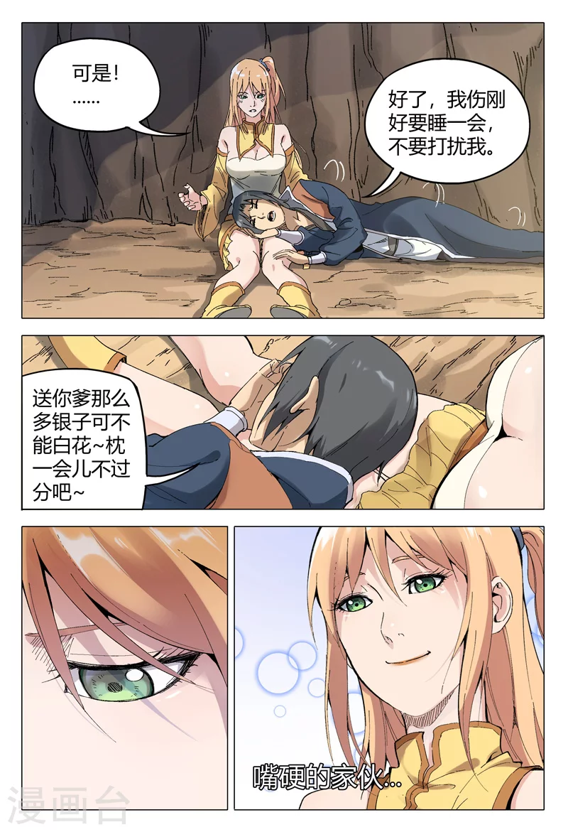第160话-万界仙踪-踏雪动漫?图：广浩,文：发飙的蜗牛（第7张）