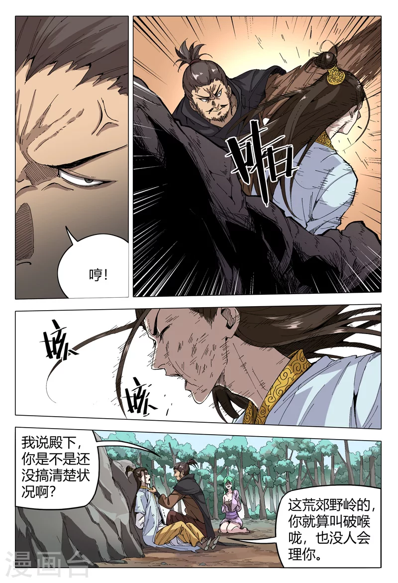 第161话-万界仙踪-踏雪动漫?图：广浩,文：发飙的蜗牛（第5张）