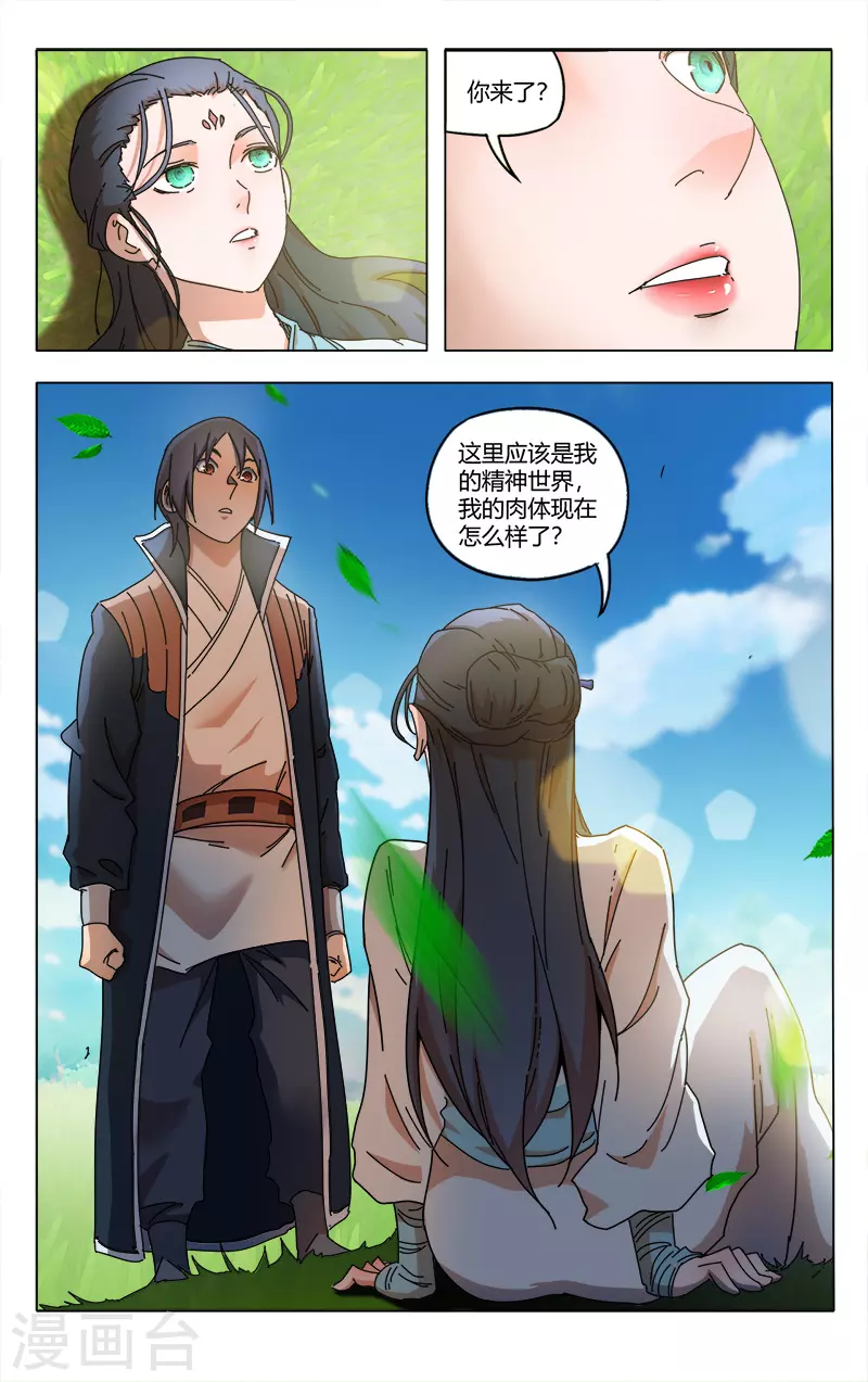 第344话-万界仙踪-踏雪动漫?图：广浩,文：发飙的蜗牛（第12张）