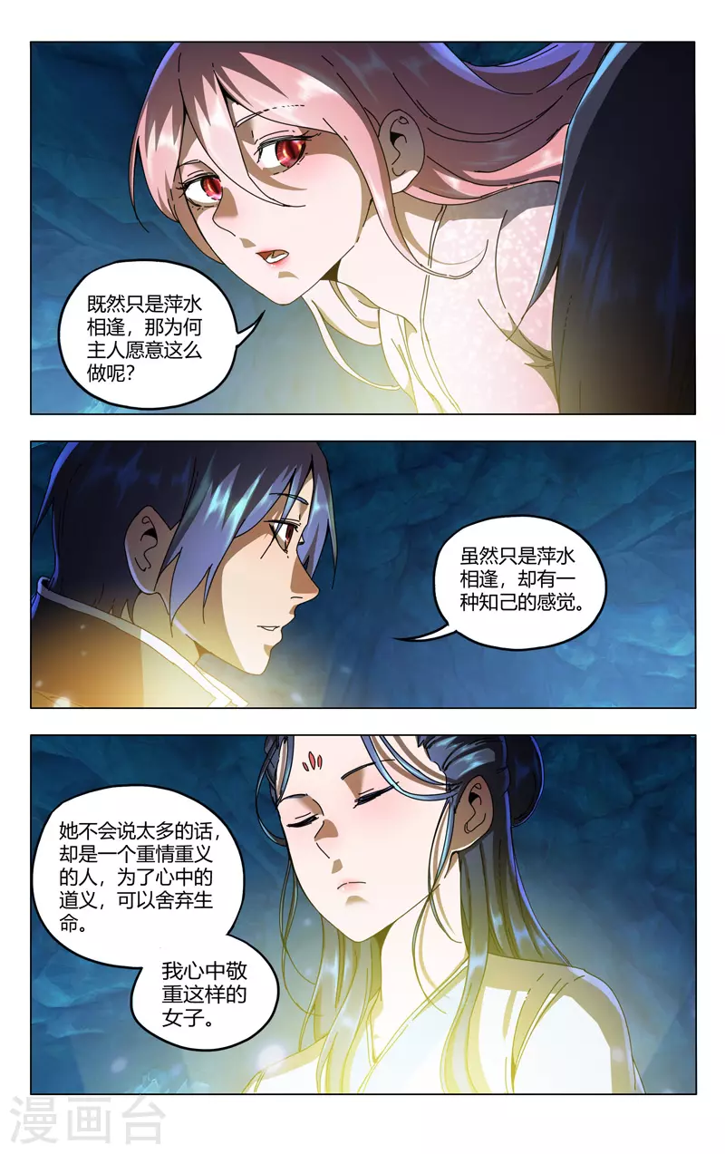 第346话-万界仙踪-踏雪动漫?图：广浩,文：发飙的蜗牛（第3张）