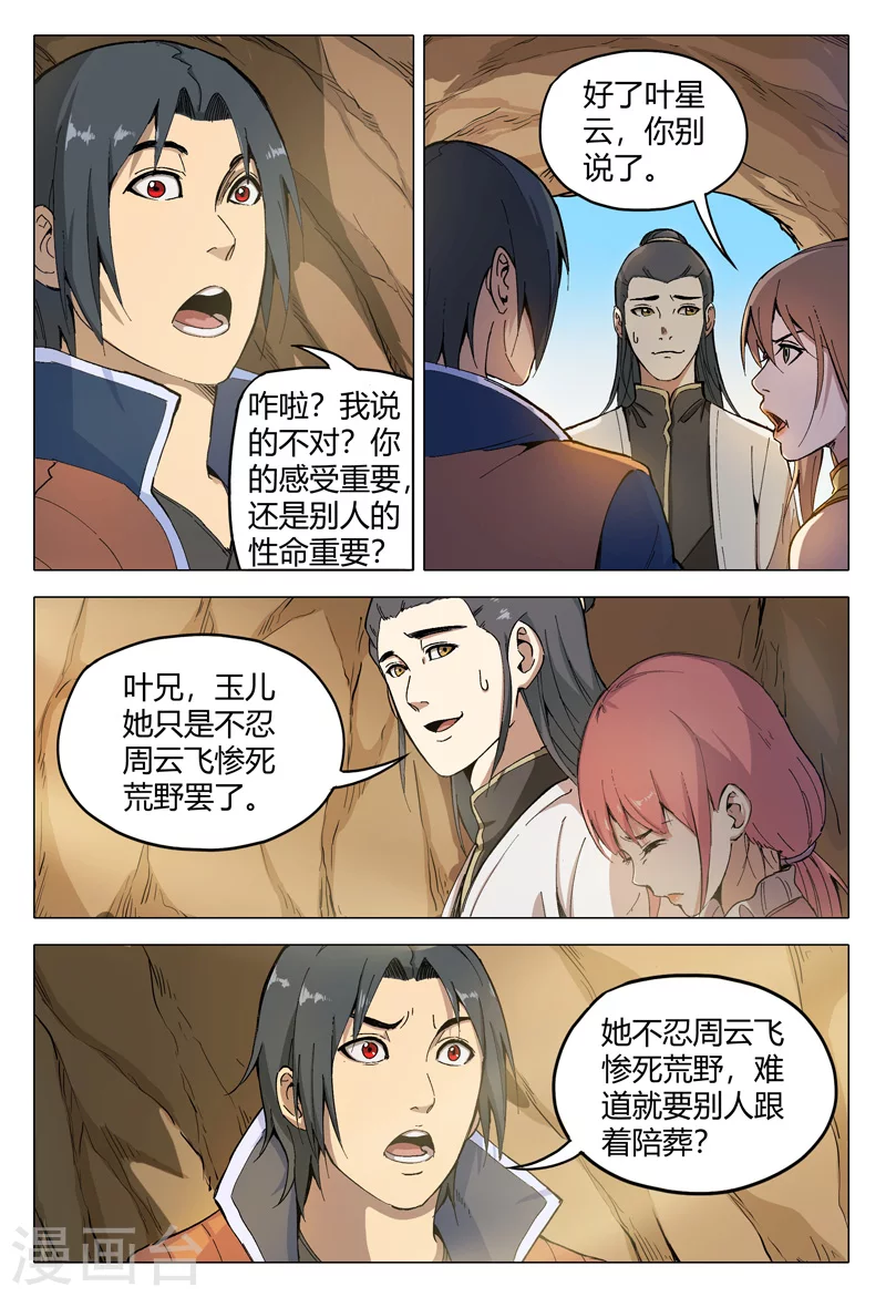 第159话-万界仙踪-踏雪动漫?图：广浩,文：发飙的蜗牛（第11张）