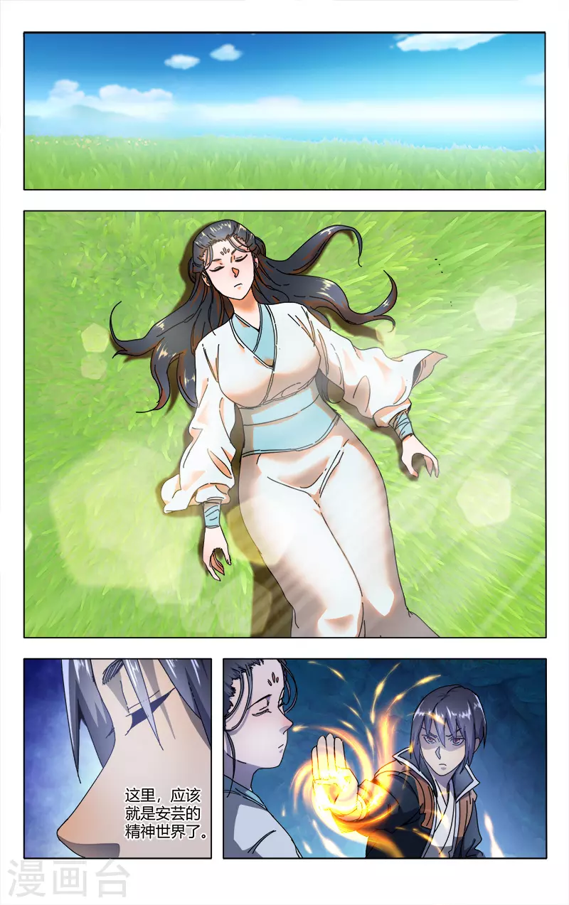 第344话-万界仙踪-踏雪动漫?图：广浩,文：发飙的蜗牛（第11张）
