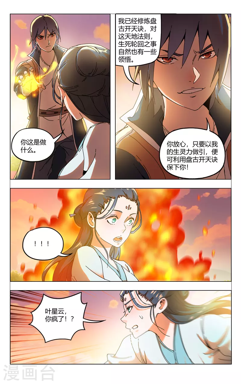 第345话-万界仙踪-踏雪动漫?图：广浩,文：发飙的蜗牛（第4张）