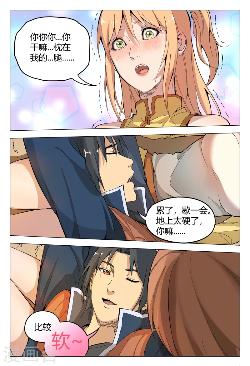 第160话-万界仙踪-踏雪动漫?图：广浩,文：发飙的蜗牛（第6张）