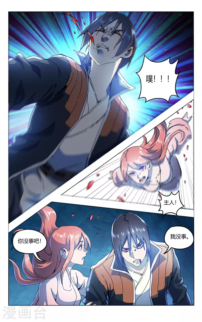 第345话-万界仙踪-踏雪动漫?图：广浩,文：发飙的蜗牛（第7张）