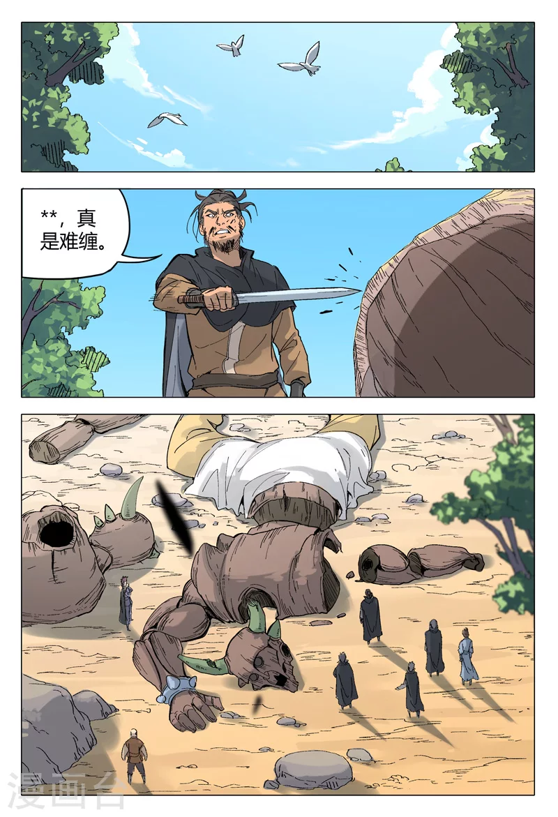 第160话-万界仙踪-踏雪动漫?图：广浩,文：发飙的蜗牛（第11张）