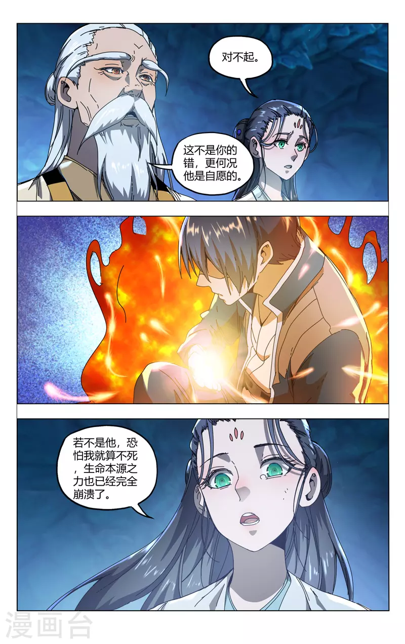 第345话-万界仙踪-踏雪动漫?图：广浩,文：发飙的蜗牛（第10张）