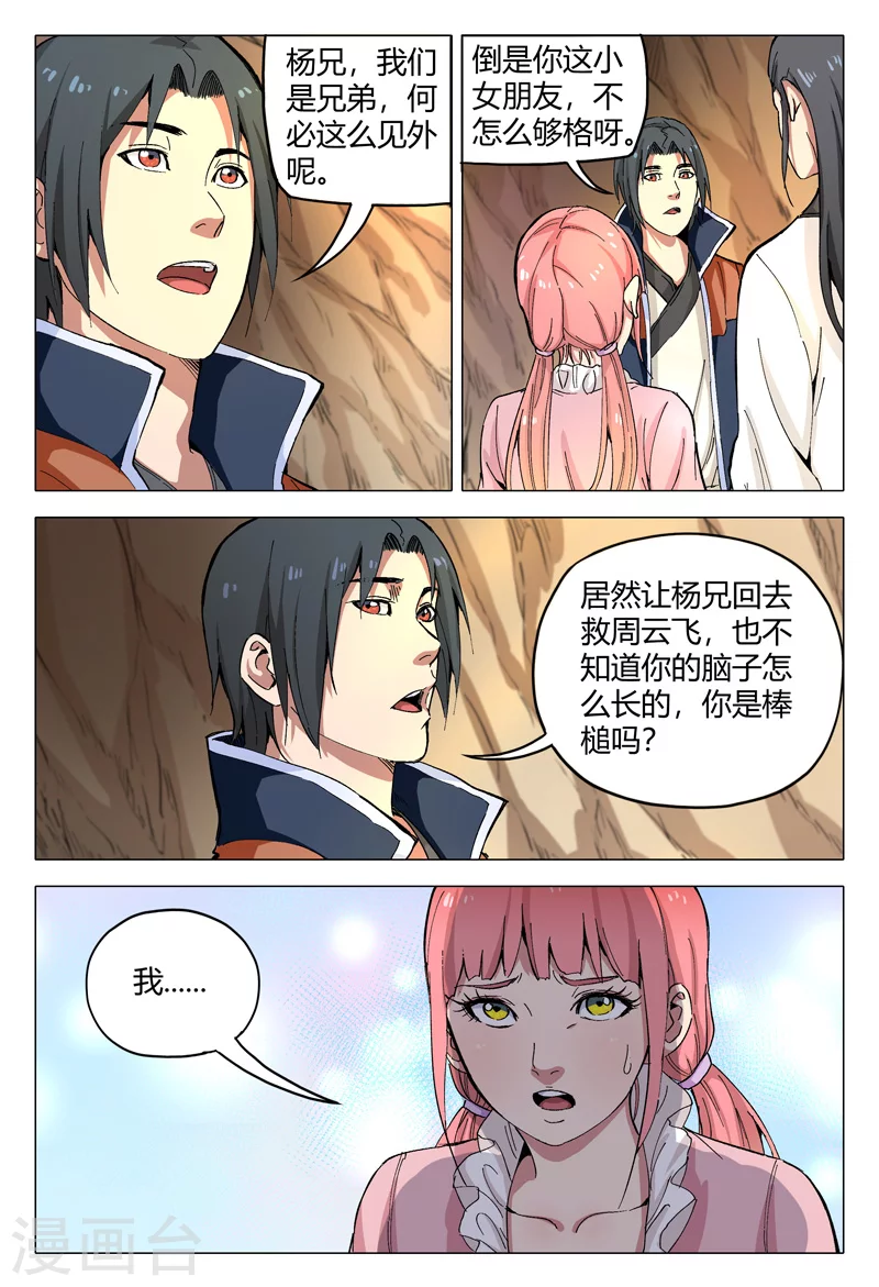 第159话-万界仙踪-踏雪动漫?图：广浩,文：发飙的蜗牛（第10张）