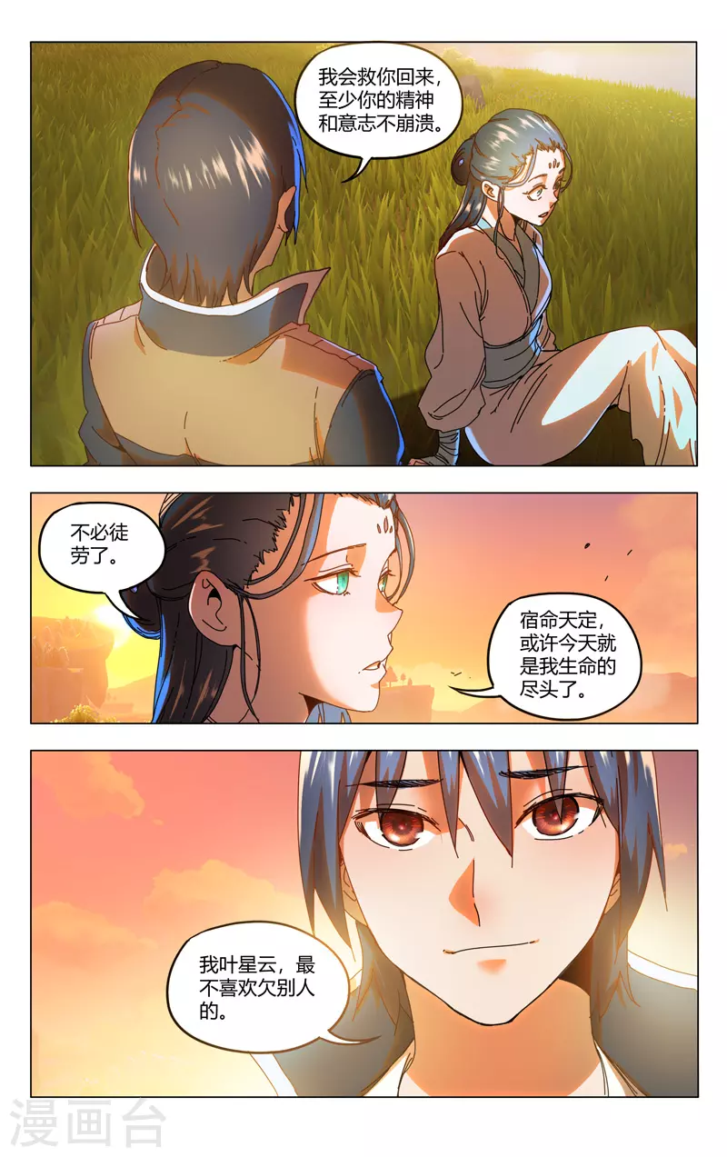 第345话-万界仙踪-踏雪动漫?图：广浩,文：发飙的蜗牛（第3张）