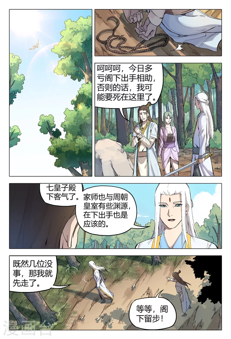 第162话-万界仙踪-踏雪动漫?图：广浩,文：发飙的蜗牛（第6张）