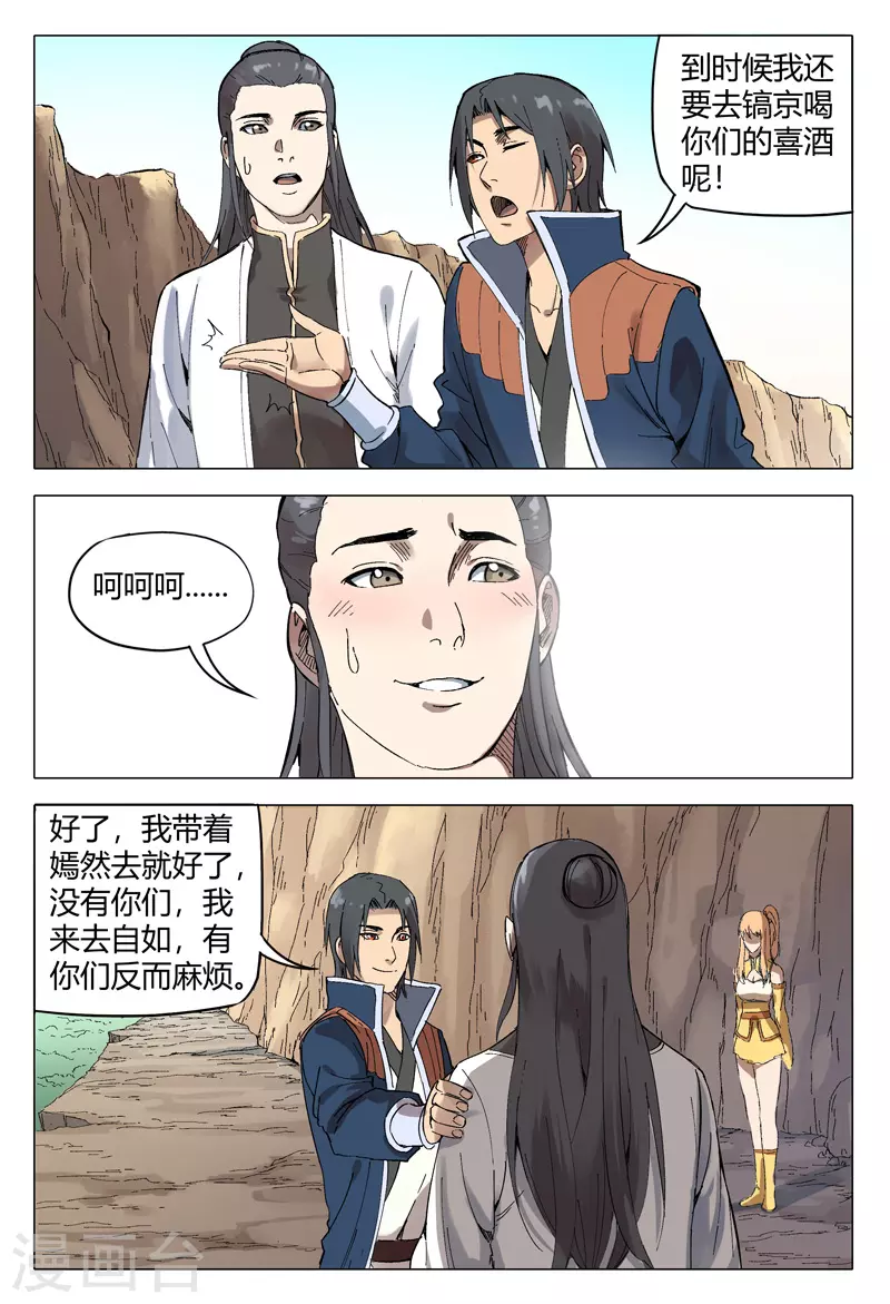 第164话-万界仙踪-踏雪动漫?图：广浩,文：发飙的蜗牛（第6张）