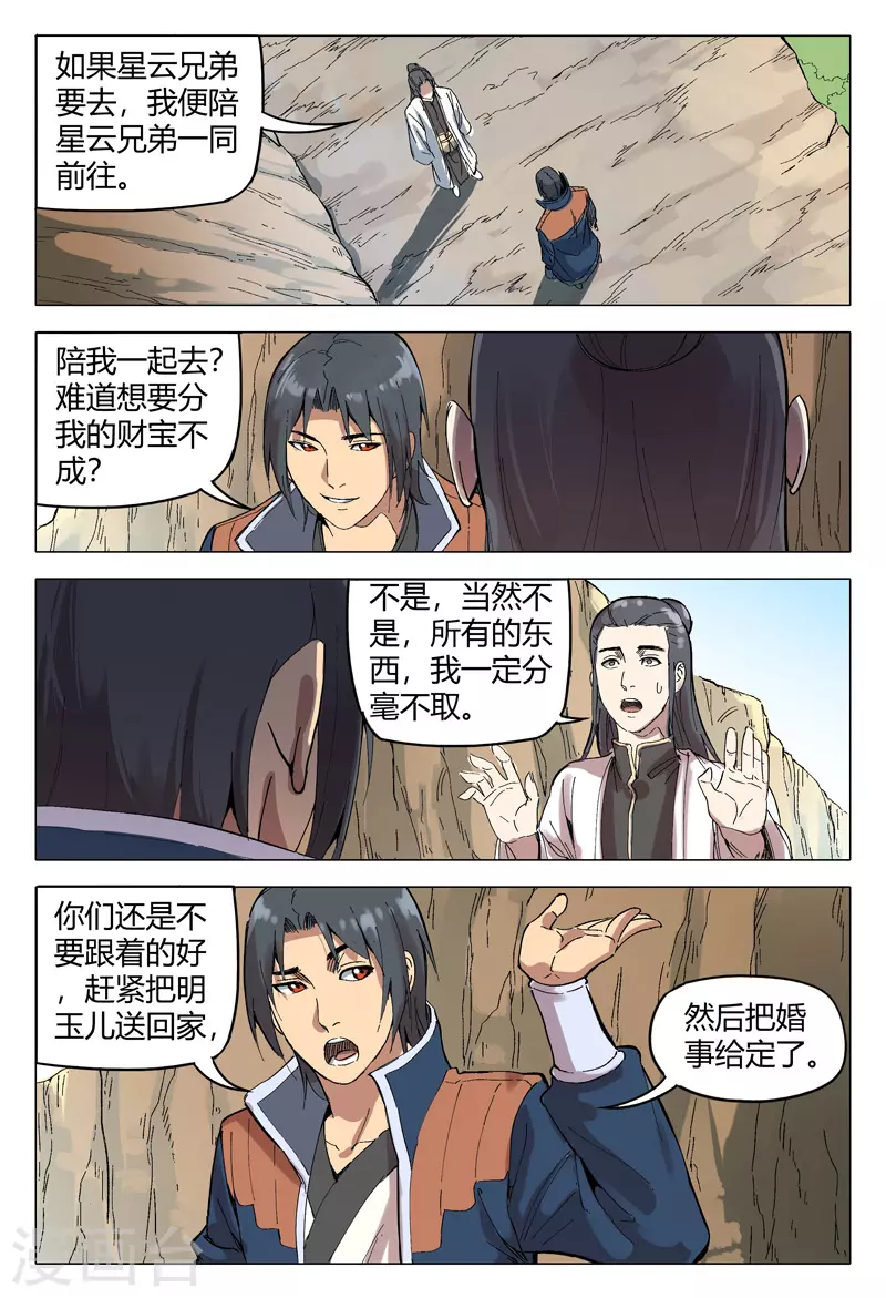 第164话-万界仙踪-踏雪动漫?图：广浩,文：发飙的蜗牛（第5张）