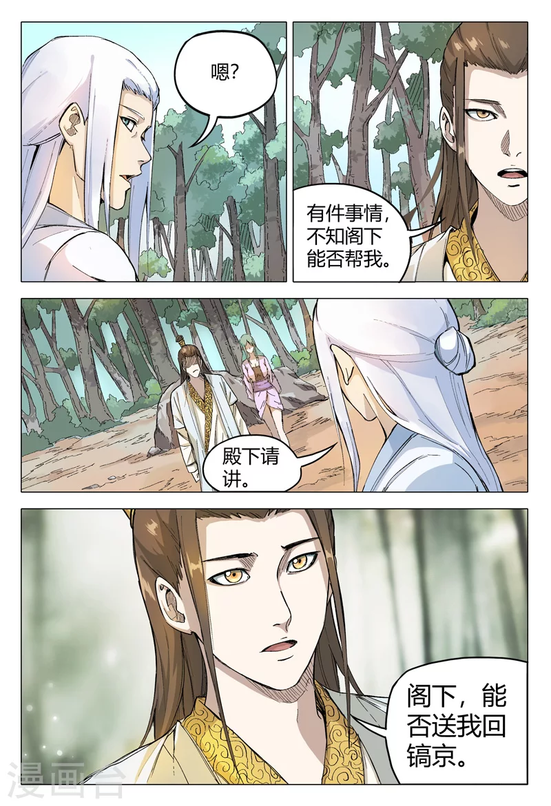 第162话-万界仙踪-踏雪动漫?图：广浩,文：发飙的蜗牛（第7张）