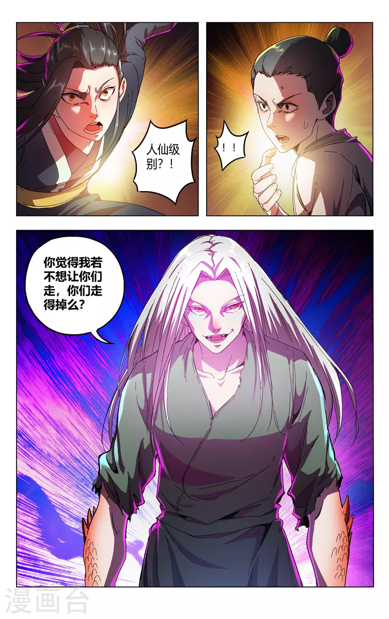 第348话-万界仙踪-踏雪动漫?图：广浩,文：发飙的蜗牛（第3张）