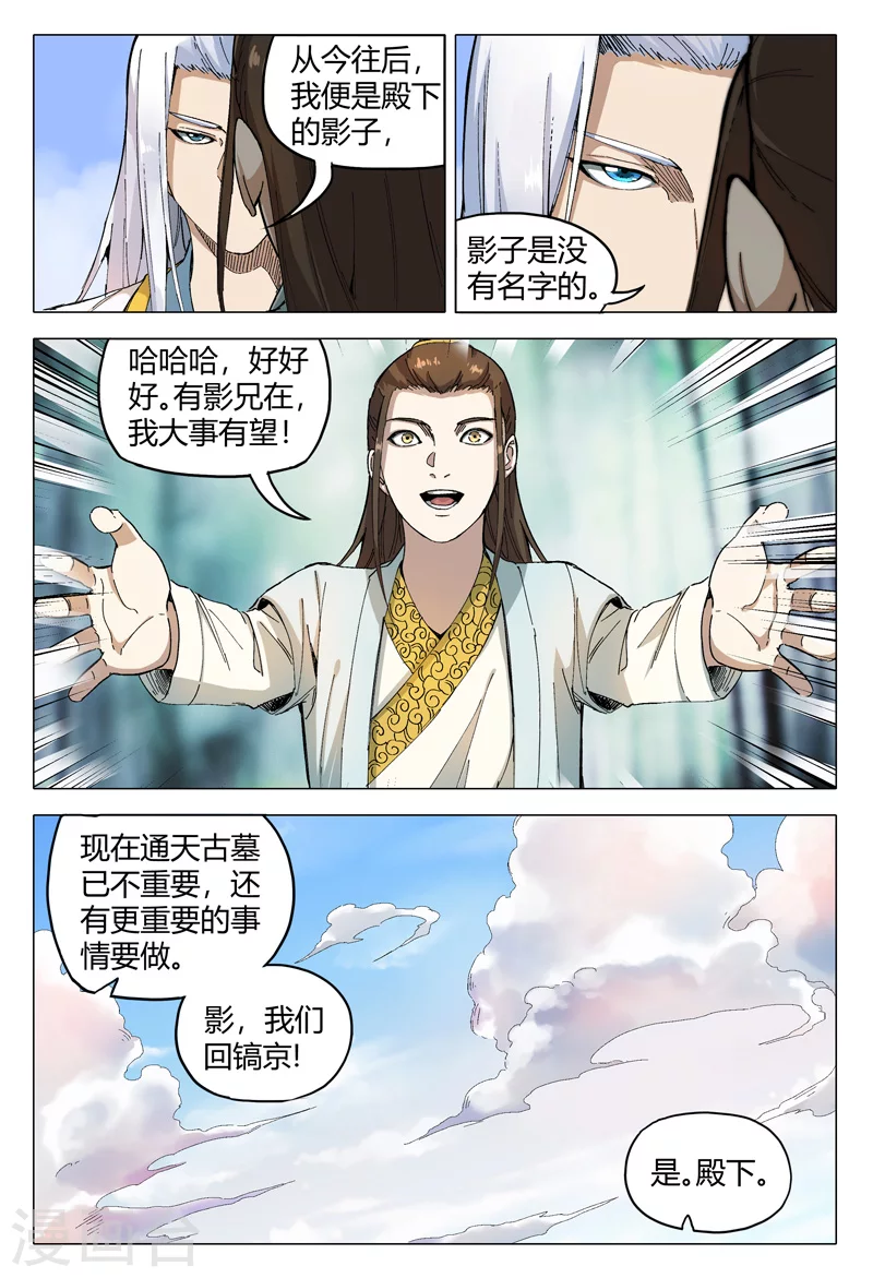 第163话-万界仙踪-踏雪动漫?图：广浩,文：发飙的蜗牛（第7张）