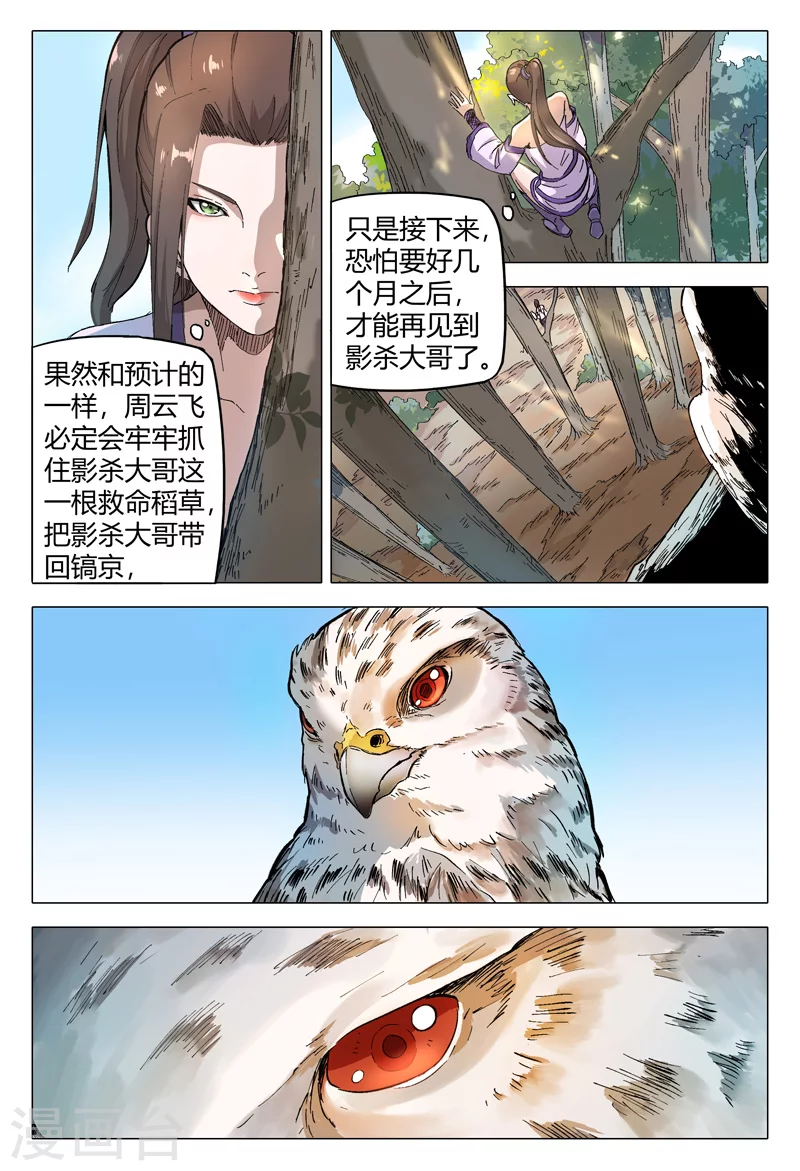 第163话-万界仙踪-踏雪动漫?图：广浩,文：发飙的蜗牛（第8张）