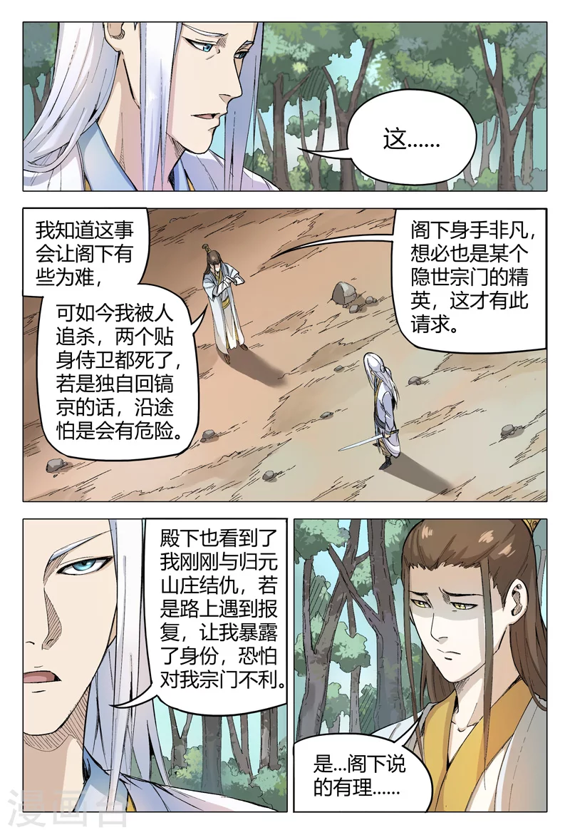 第162话-万界仙踪-踏雪动漫?图：广浩,文：发飙的蜗牛（第8张）