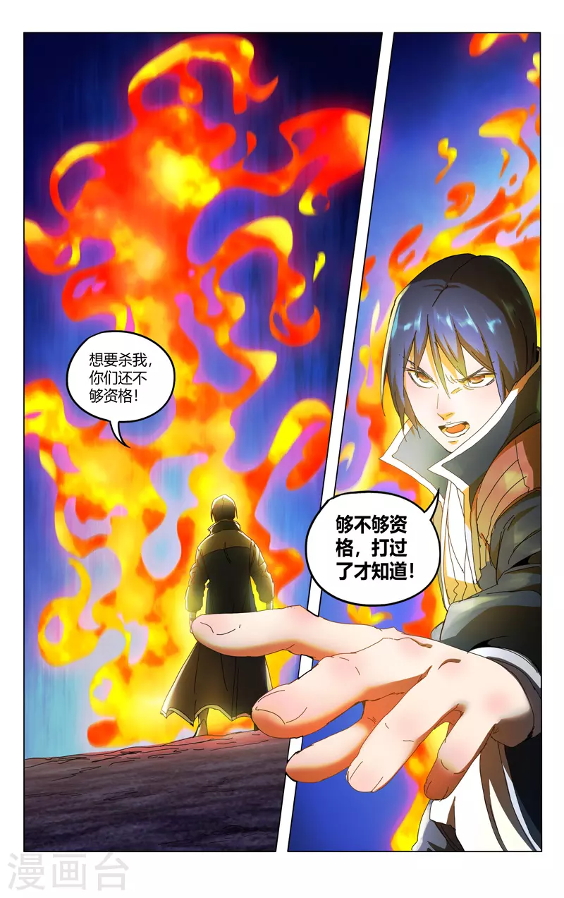 第350话-万界仙踪-踏雪动漫?图：广浩,文：发飙的蜗牛（第9张）