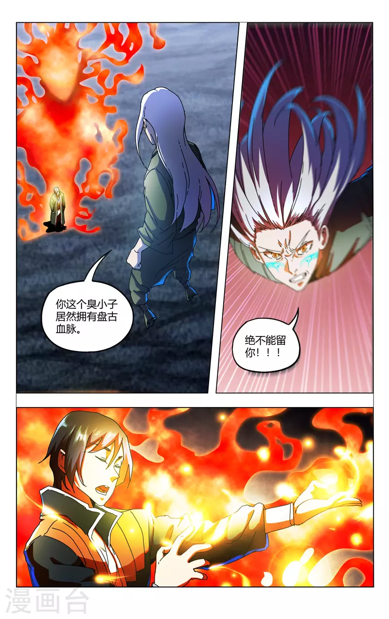 第350话-万界仙踪-踏雪动漫?图：广浩,文：发飙的蜗牛（第12张）