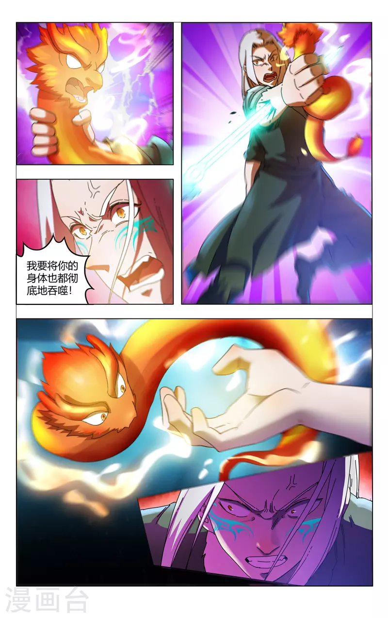 第350话-万界仙踪-踏雪动漫?图：广浩,文：发飙的蜗牛（第6张）