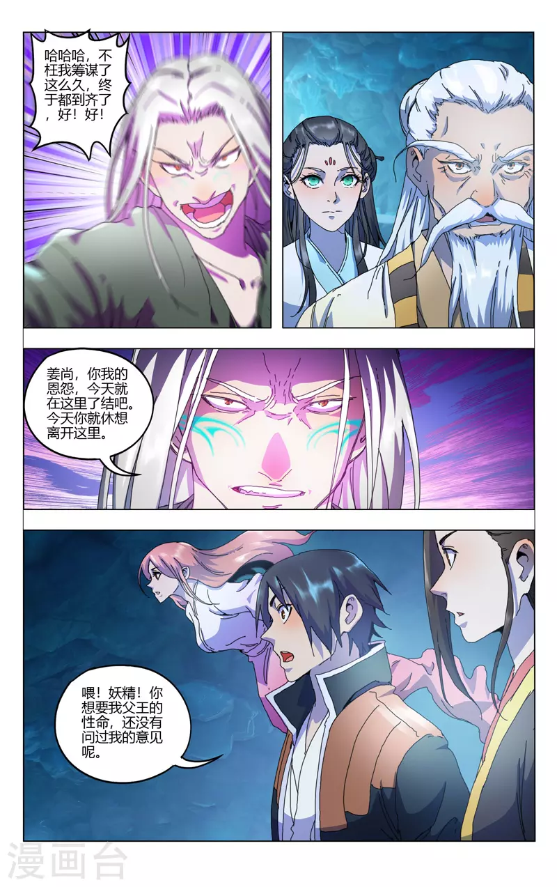 第349话-万界仙踪-踏雪动漫?图：广浩,文：发飙的蜗牛（第5张）