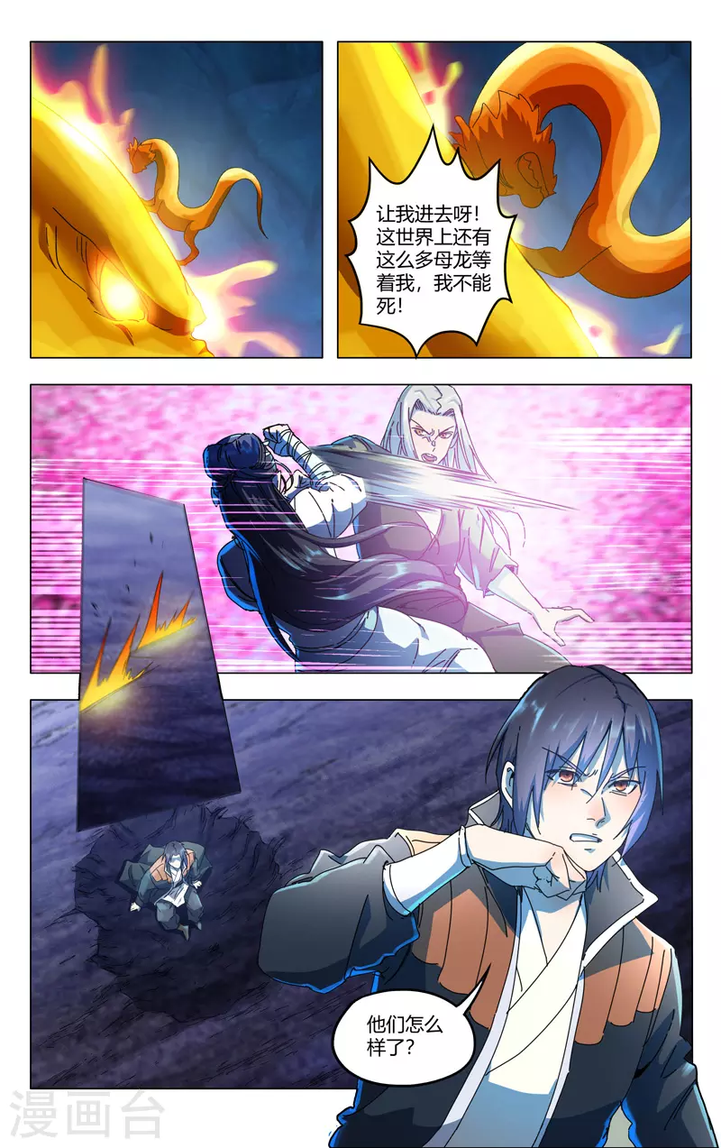 第350话-万界仙踪-踏雪动漫?图：广浩,文：发飙的蜗牛（第8张）
