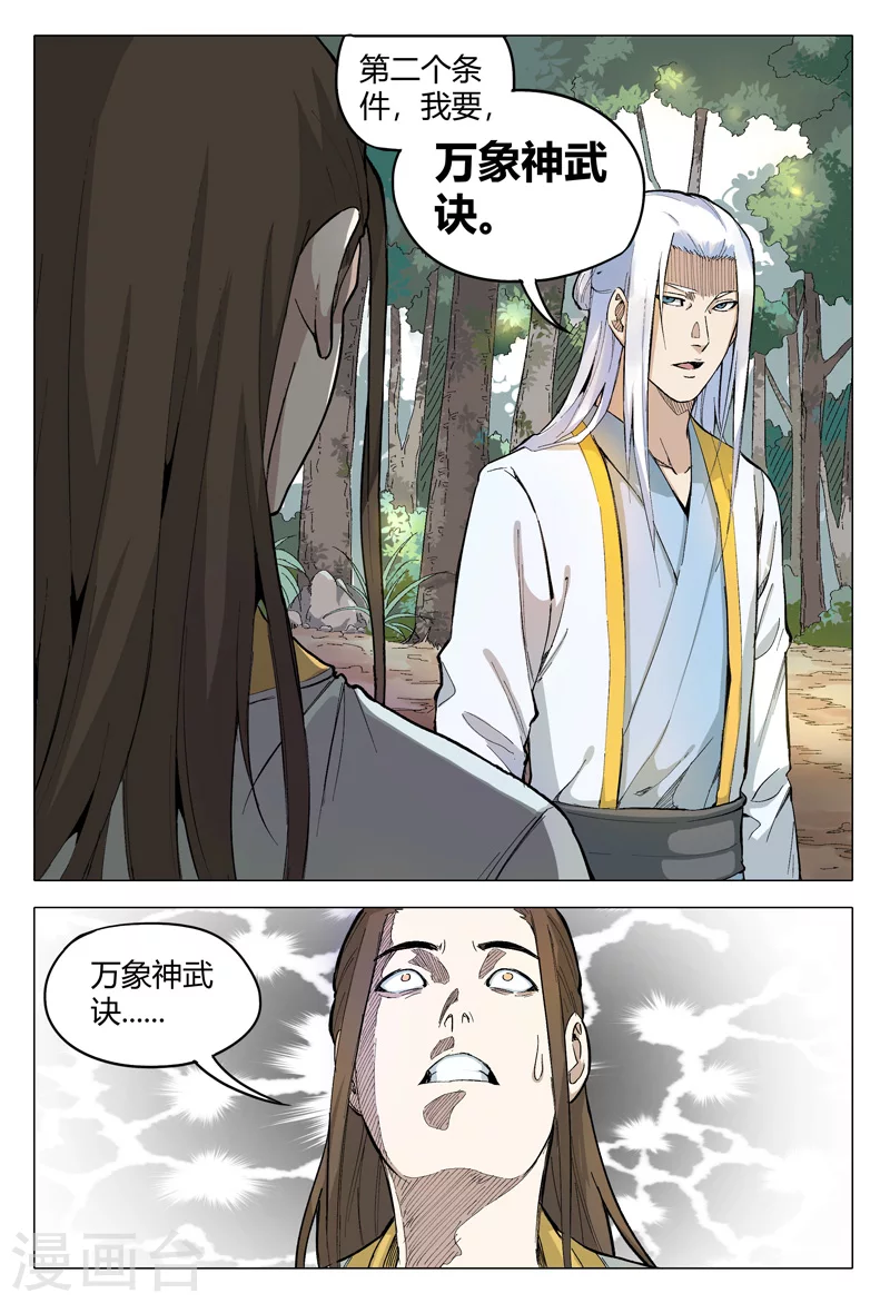 第162话-万界仙踪-踏雪动漫?图：广浩,文：发飙的蜗牛（第11张）