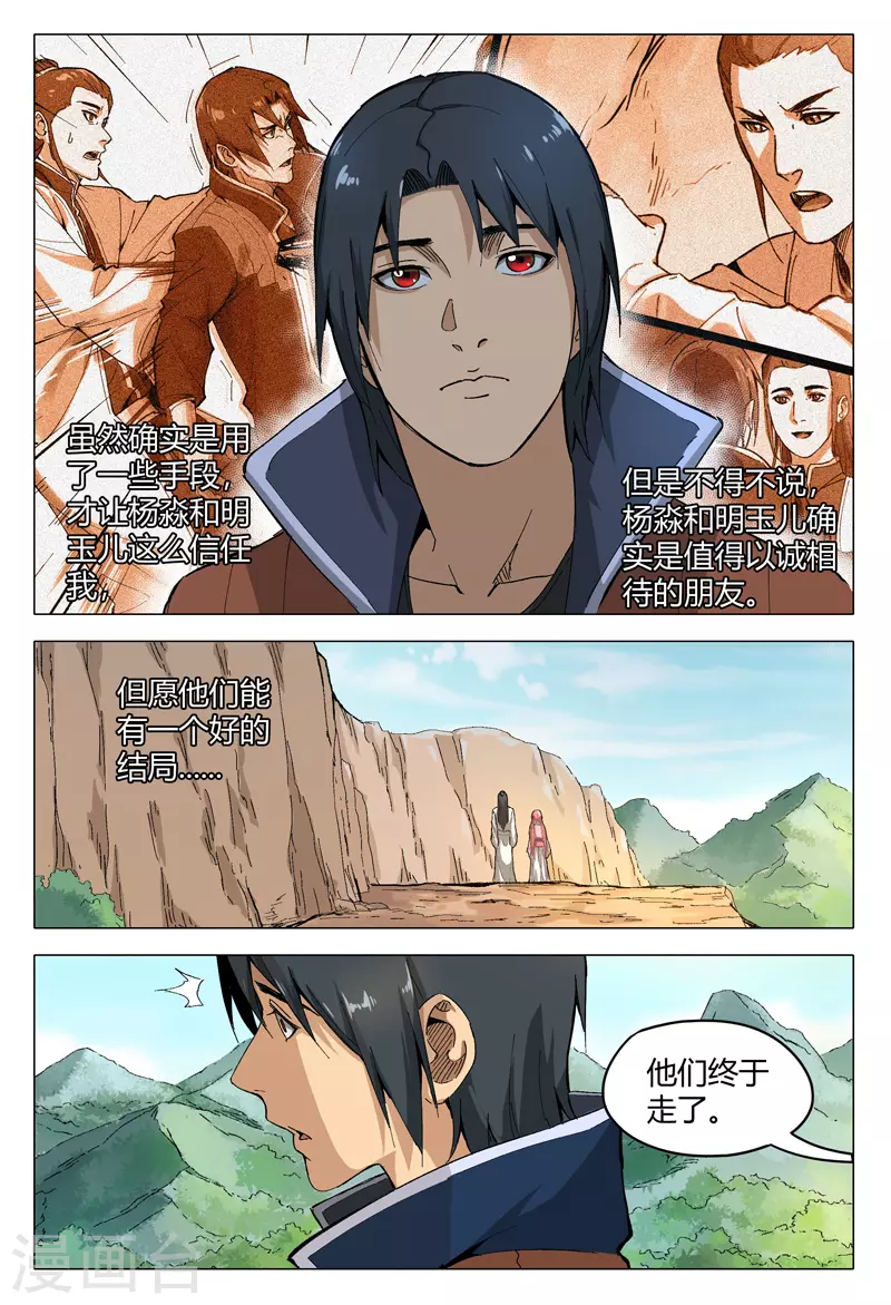 第164话-万界仙踪-踏雪动漫?图：广浩,文：发飙的蜗牛（第8张）