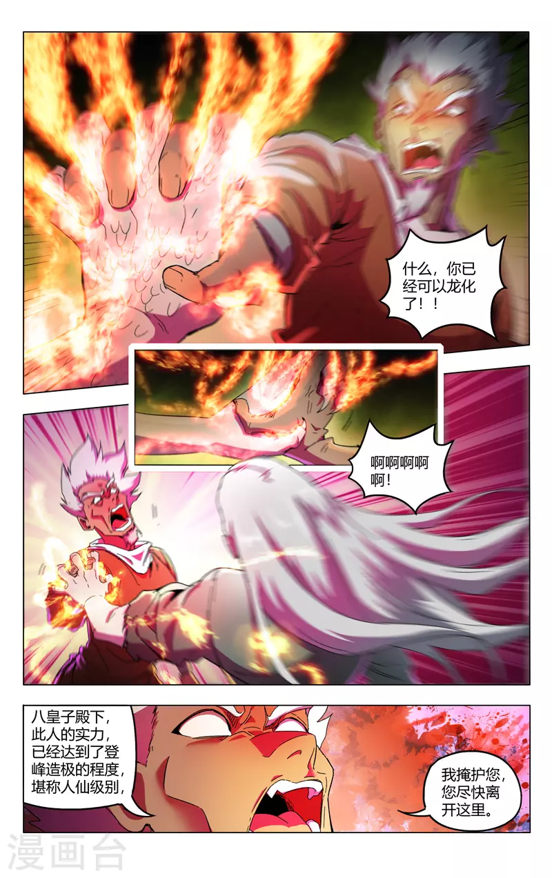 第348话-万界仙踪-踏雪动漫?图：广浩,文：发飙的蜗牛（第2张）