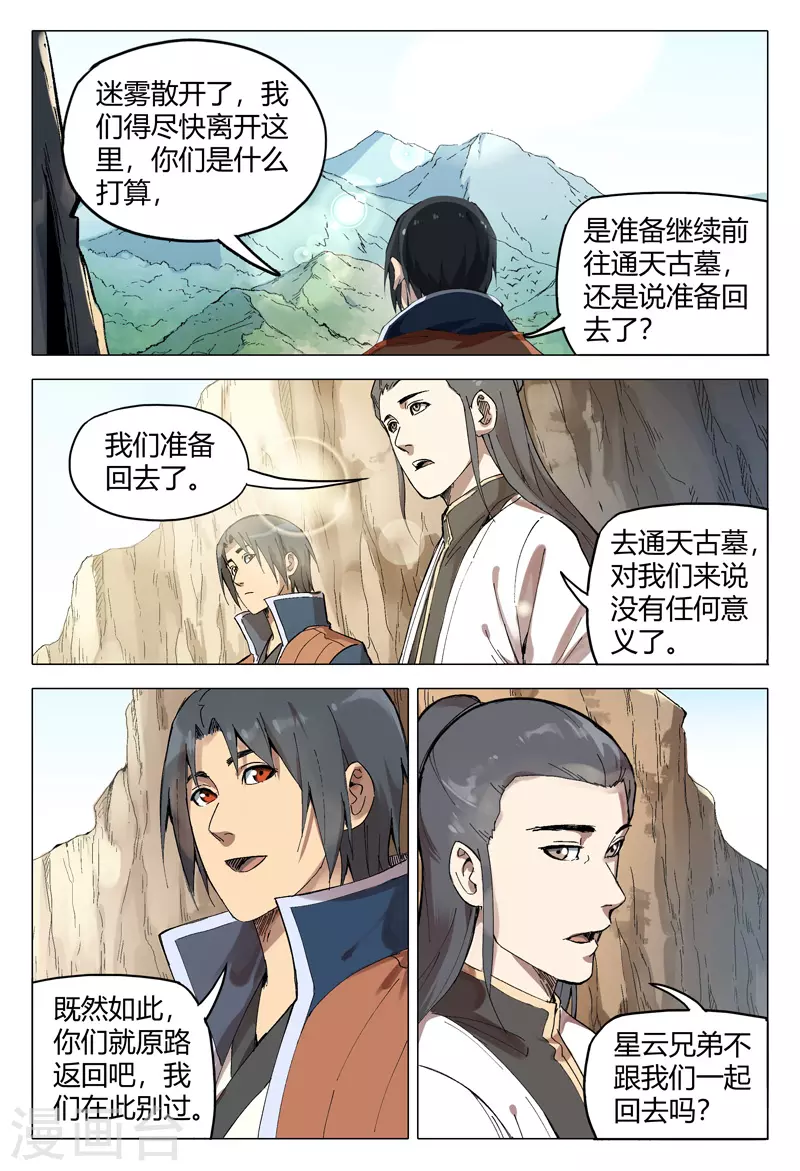 第164话-万界仙踪-踏雪动漫?图：广浩,文：发飙的蜗牛（第3张）
