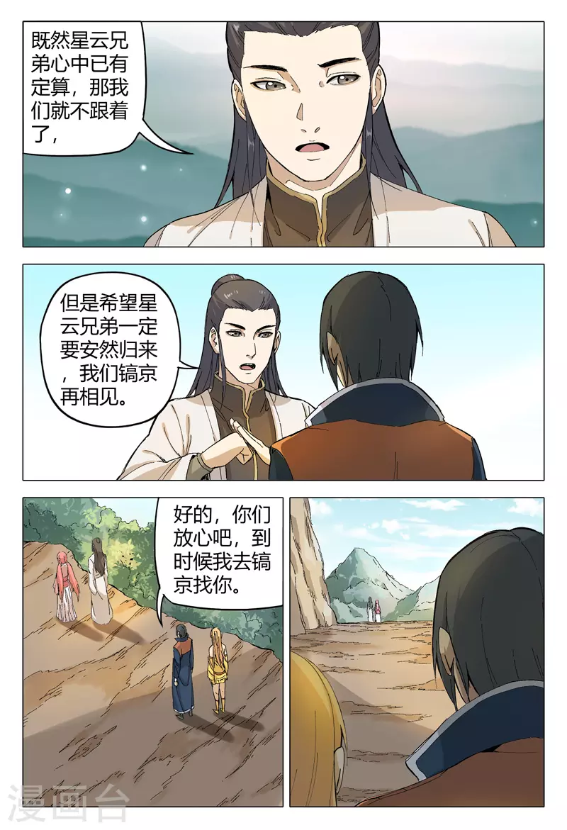 第164话-万界仙踪-踏雪动漫?图：广浩,文：发飙的蜗牛（第7张）
