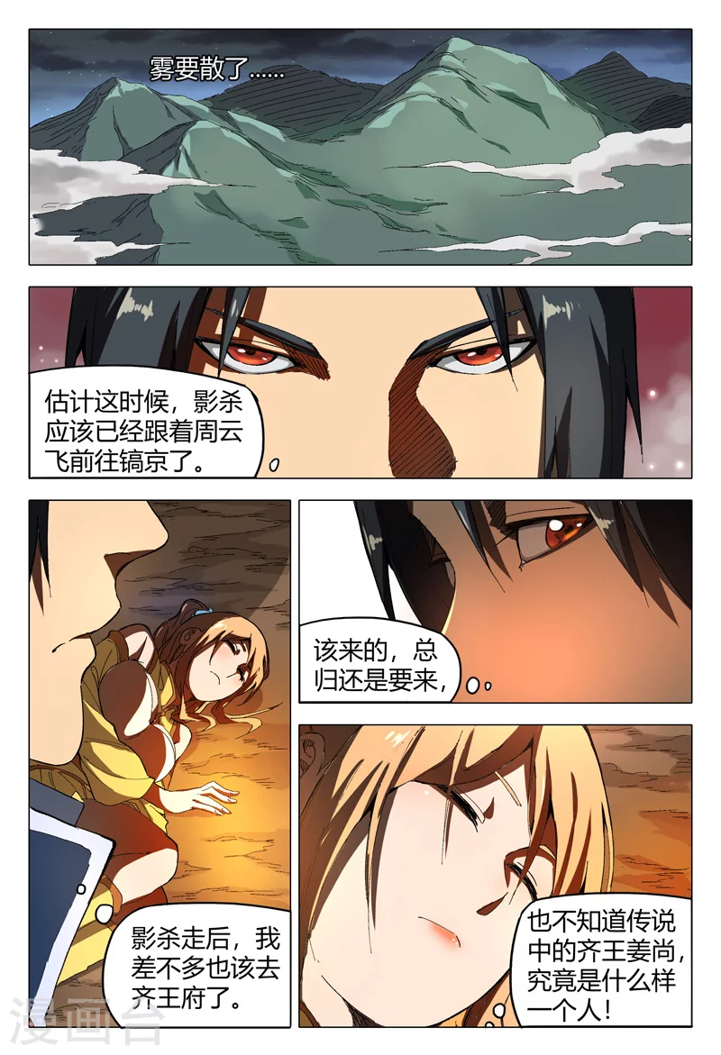 第163话-万界仙踪-踏雪动漫?图：广浩,文：发飙的蜗牛（第10张）