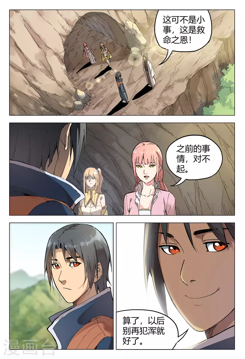 第164话-万界仙踪-踏雪动漫?图：广浩,文：发飙的蜗牛（第2张）