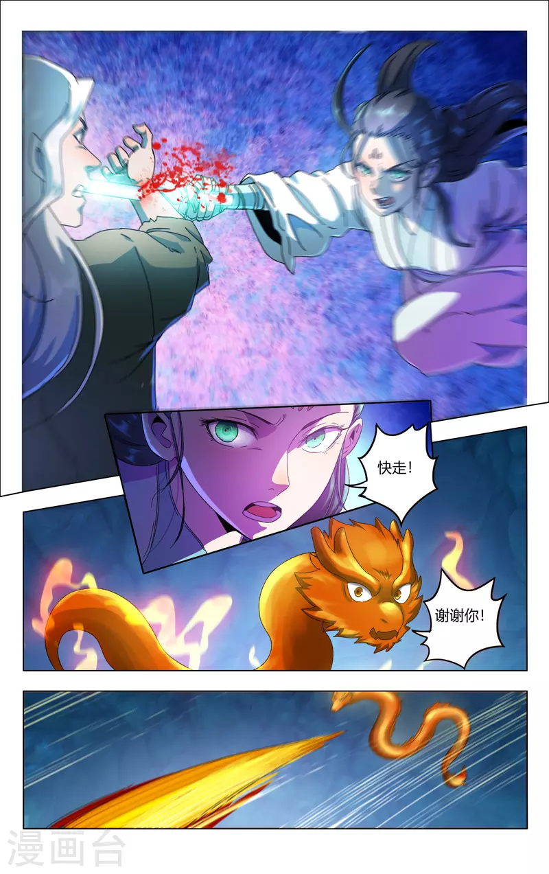 第350话-万界仙踪-踏雪动漫?图：广浩,文：发飙的蜗牛（第7张）