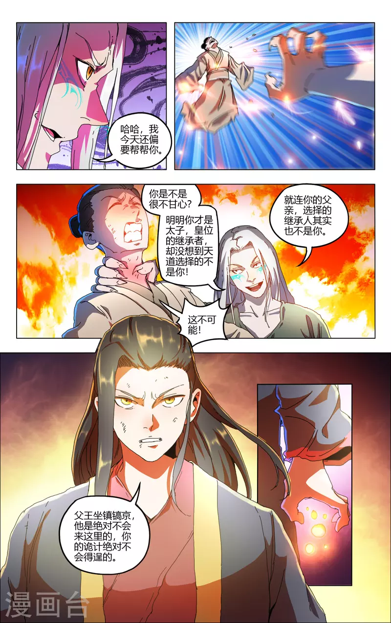 第349话-万界仙踪-踏雪动漫?图：广浩,文：发飙的蜗牛（第3张）