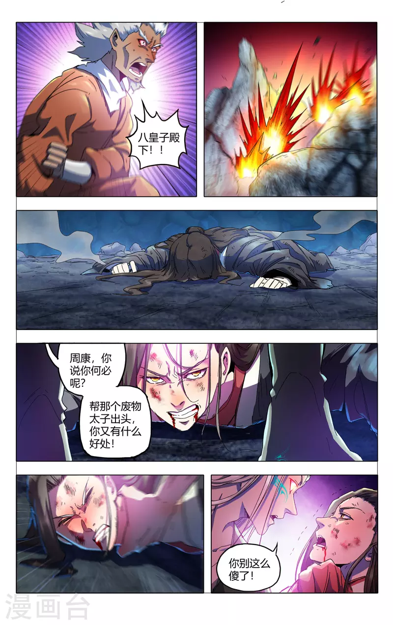 第348话-万界仙踪-踏雪动漫?图：广浩,文：发飙的蜗牛（第8张）