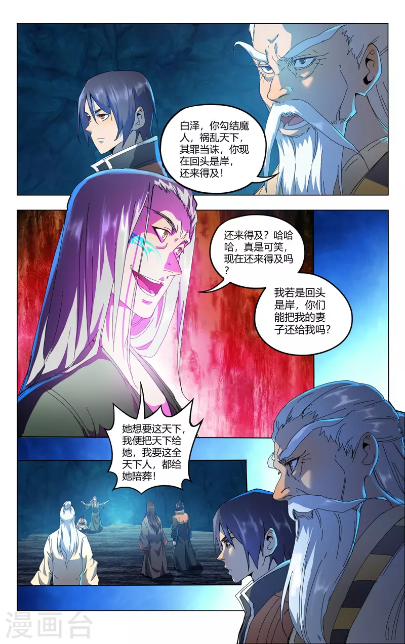 第349话-万界仙踪-踏雪动漫?图：广浩,文：发飙的蜗牛（第7张）