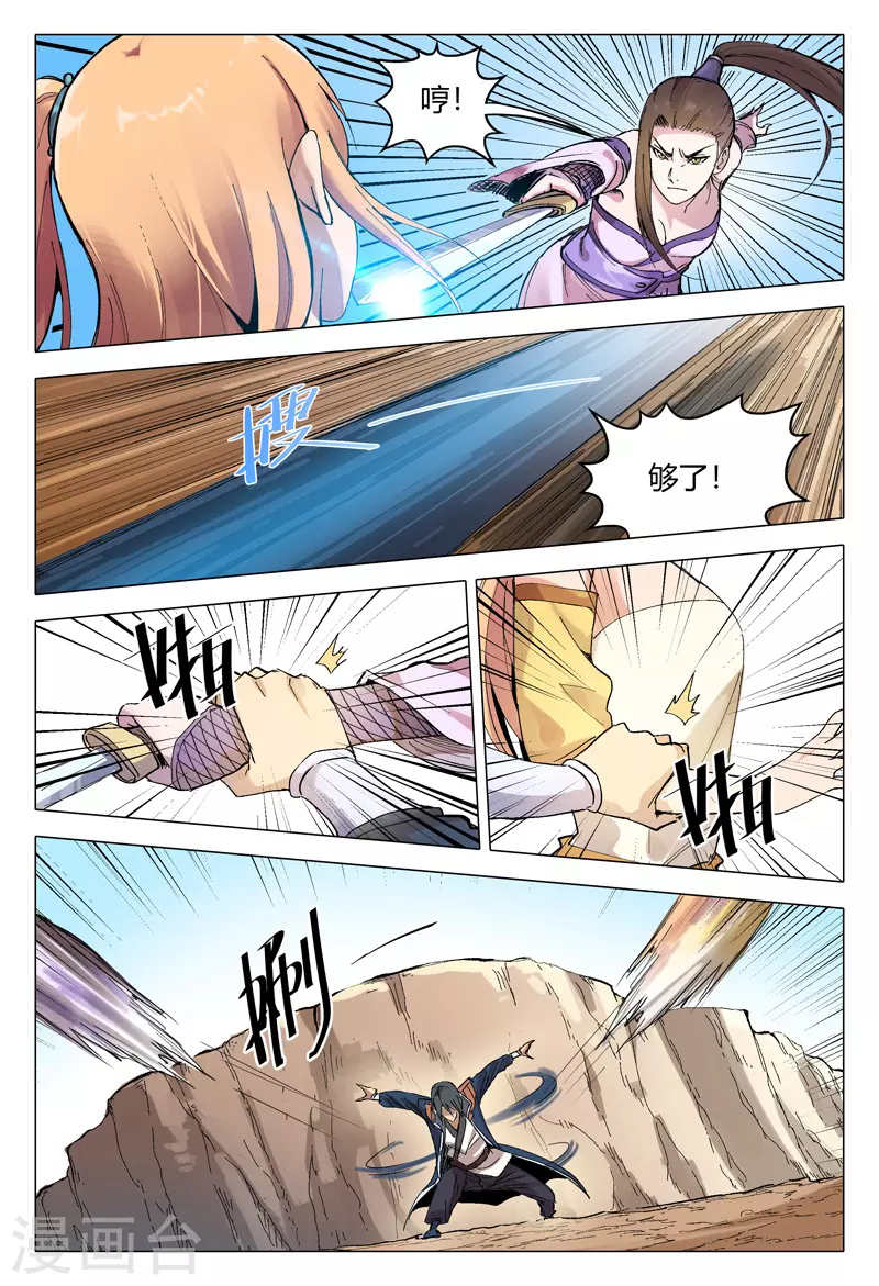 第164话-万界仙踪-踏雪动漫?图：广浩,文：发飙的蜗牛（第12张）