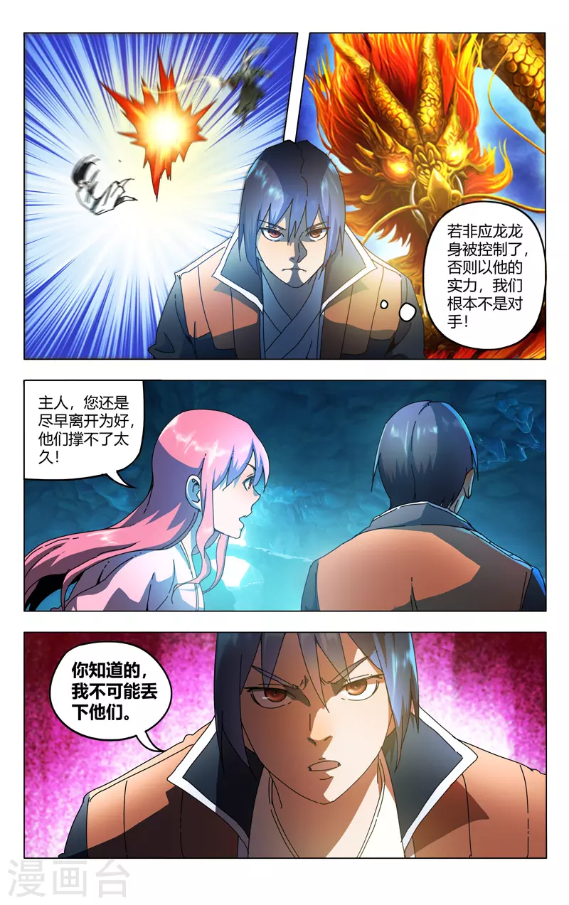 第350话-万界仙踪-踏雪动漫?图：广浩,文：发飙的蜗牛（第10张）