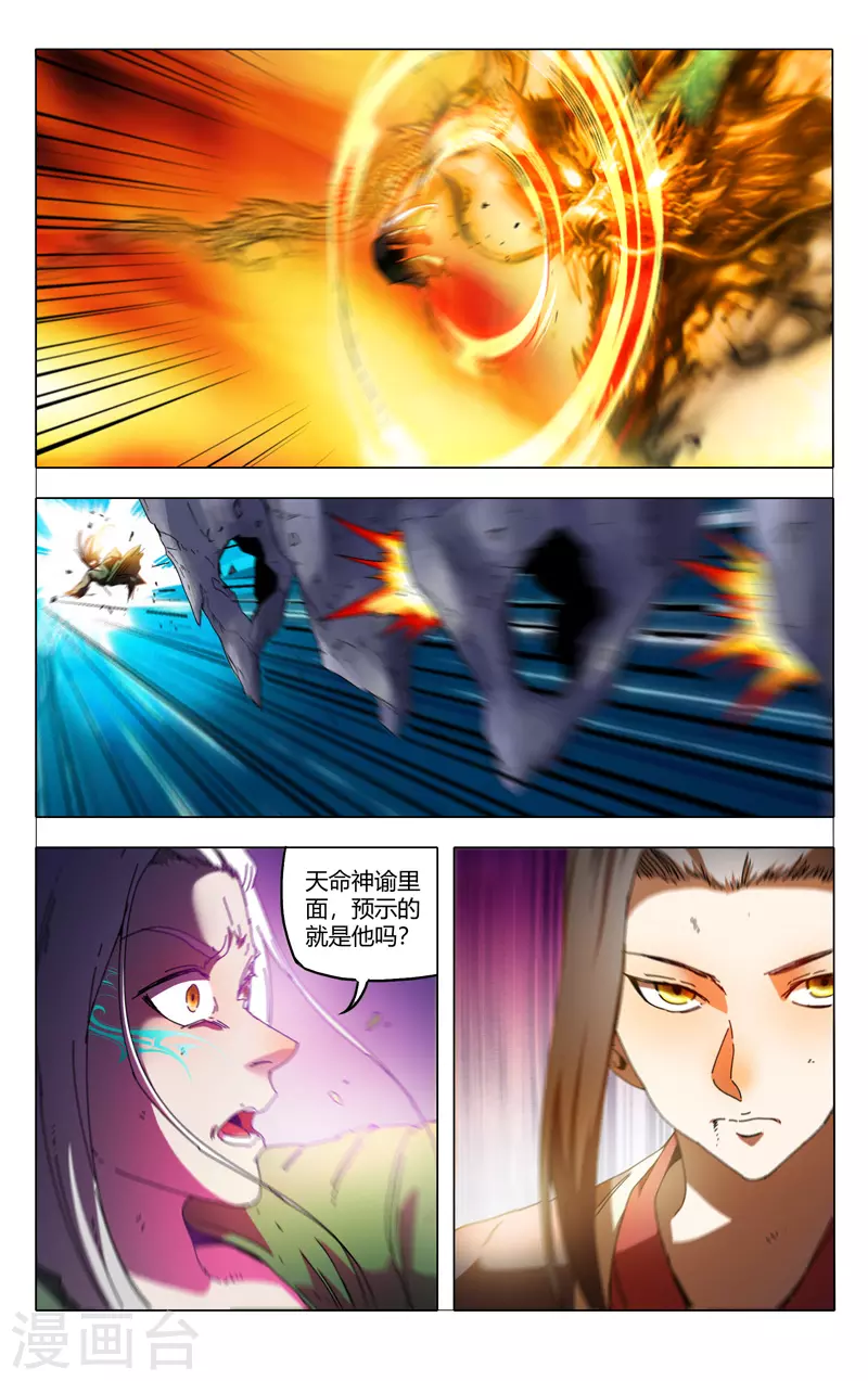 第348话-万界仙踪-踏雪动漫?图：广浩,文：发飙的蜗牛（第12张）