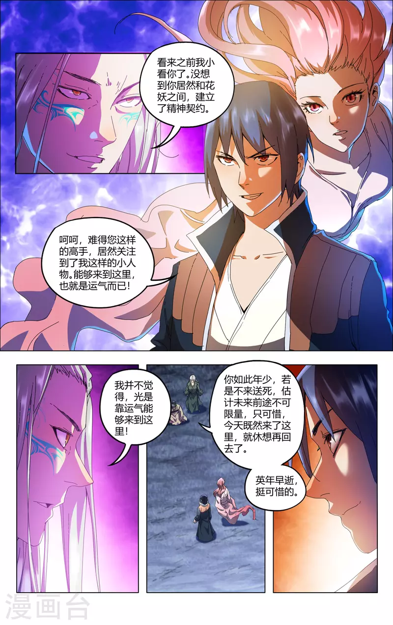 第349话-万界仙踪-踏雪动漫?图：广浩,文：发飙的蜗牛（第6张）