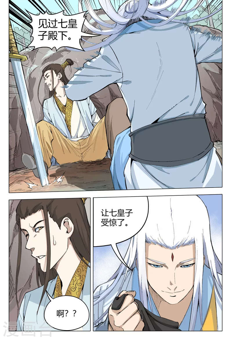 第162话-万界仙踪-踏雪动漫?图：广浩,文：发飙的蜗牛（第5张）