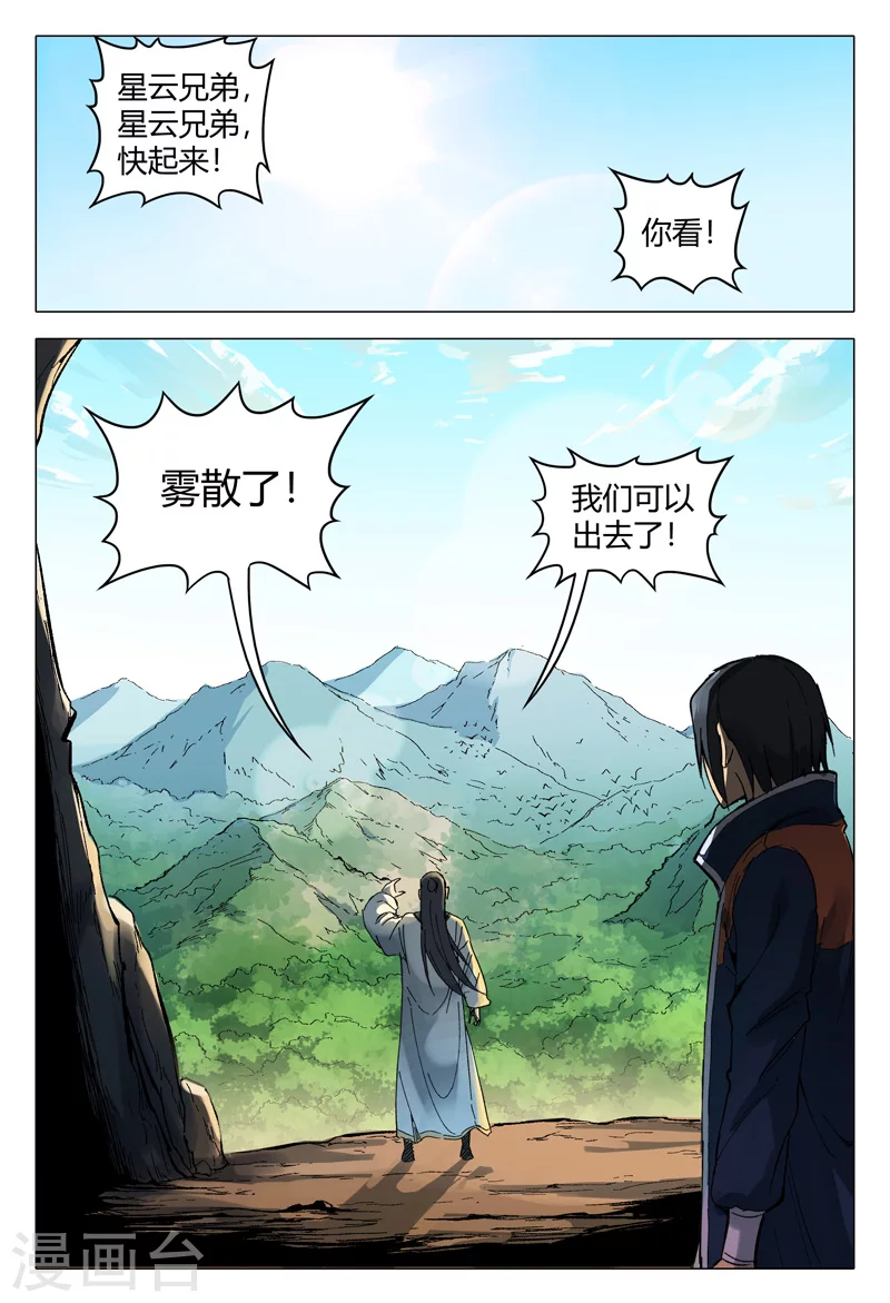 第163话-万界仙踪-踏雪动漫?图：广浩,文：发飙的蜗牛（第12张）